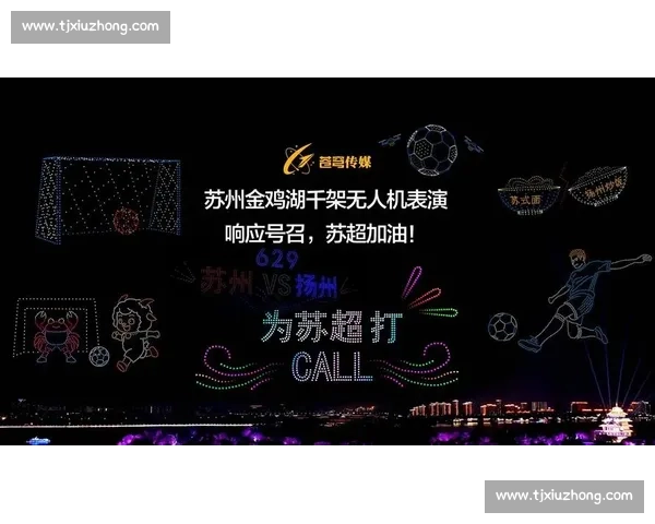 苏超应援燃爆!飞机军舰官方助阵,3 万上座率掀城市文化狂欢