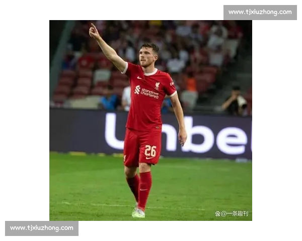 罗马诺确认罗伯逊未来未定，利物浦转会谈判暂缓