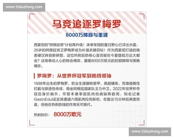 热刺与马竞就罗梅罗转会达成初步协议 6500 万欧含浮动条款