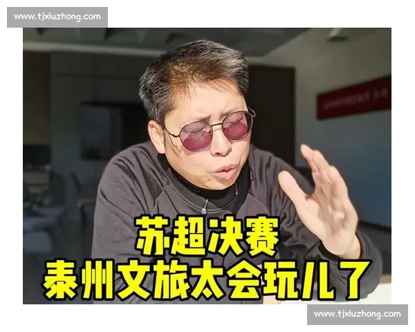 苏超刮起南通旋风!十三太保横扫赛场,文旅经济狂飙 3 亿!